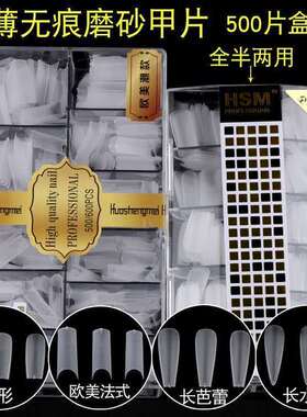 网红超薄磨砂免刻磨无痕甲片C弧日式快速延长浅贴方形水滴梯形甲