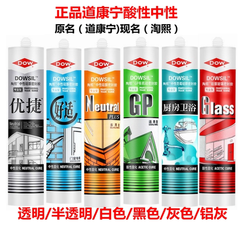 道康宁硅酮密封胶半透明
