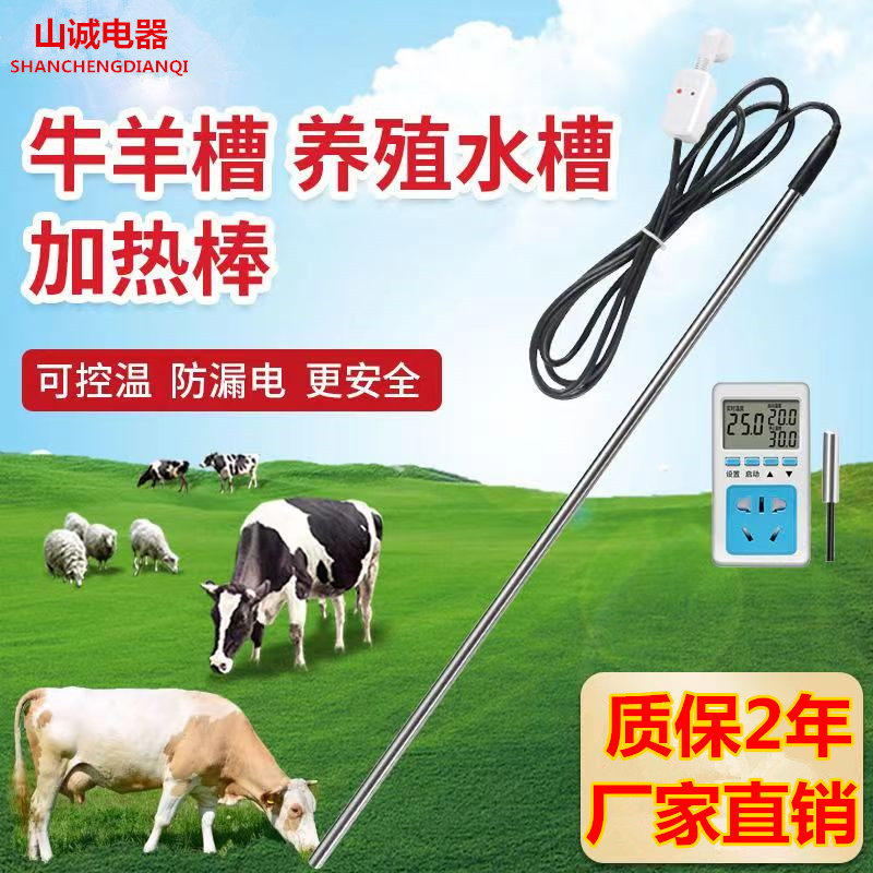 牛羊饮水槽加热棒养殖场畜牧水槽电热管恒温安全猪马喝水箱加热管