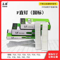 美特國(guó)標(biāo)F25F30直釘木工氣排釘