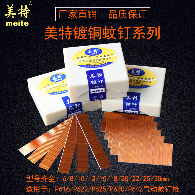 美特镀铜不锈钢蚊钉枪钉无头枪钉木工装修细钉无眼气动p622国标钉