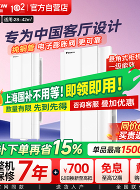 大金空调官方旗舰店家用立式大3匹悬角冷暖省电变频客厅柜机W172