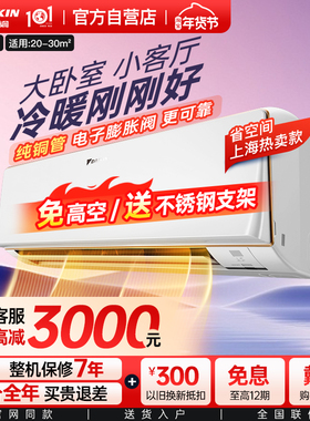 大金空调官方旗舰店2P挂机Emax8变频冷暖静音客厅省电家用FTXR250