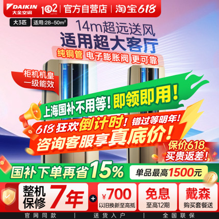 大金空调官方旗舰大3匹柜机帕蒂能一级家用冷暖省电客厅立式F172