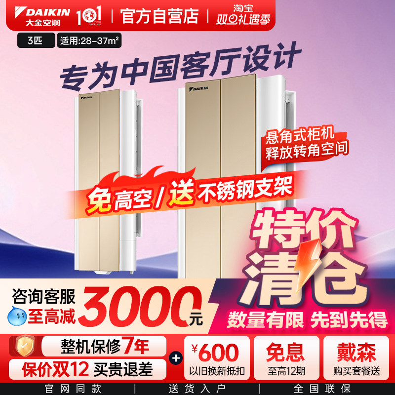 大金空调官方正品3匹悬角空调