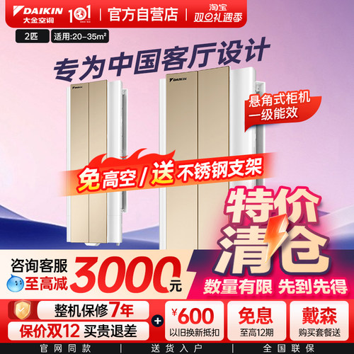 大金空调官旗正品2匹悬角特价