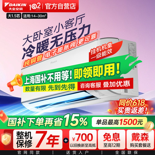 Daikin/大金正品大1.5匹零境挂机