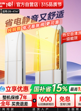 大金空调官方旗舰一级3匹立式柜机客厅省电静音冷暖2匹变频G172