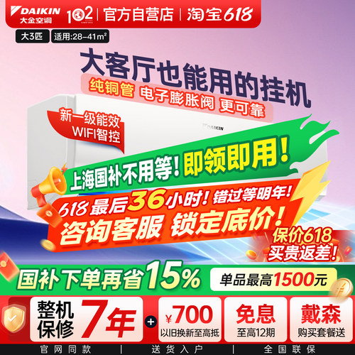 大金空调新一级大3匹客厅挂机