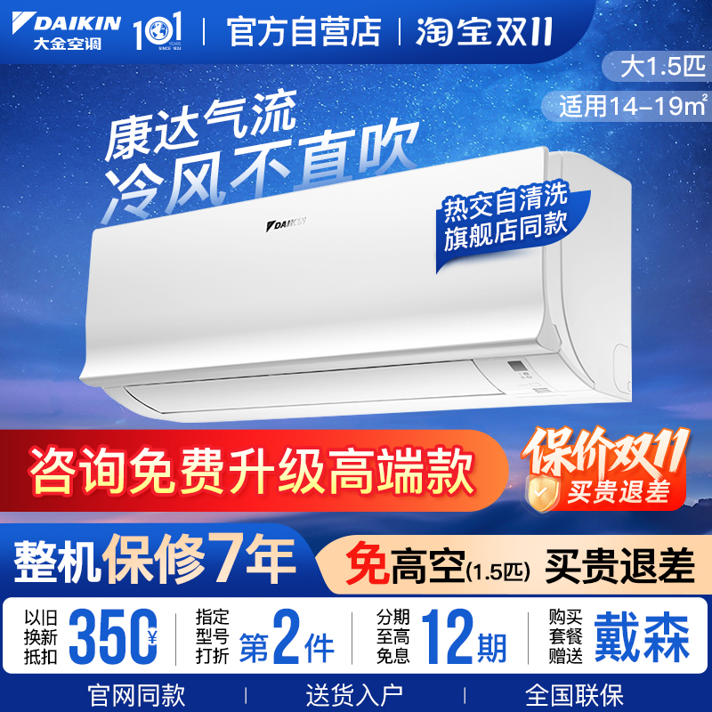Daikin/大金正品1.5匹1p变频挂机