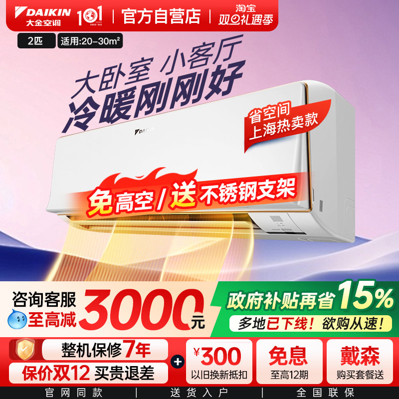 Daikin/大金正品新款2P卧室挂机
