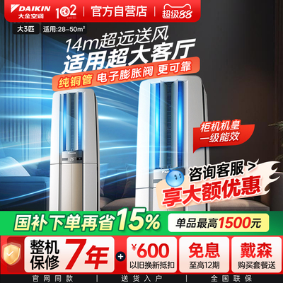 东北专享大金空调一级能效