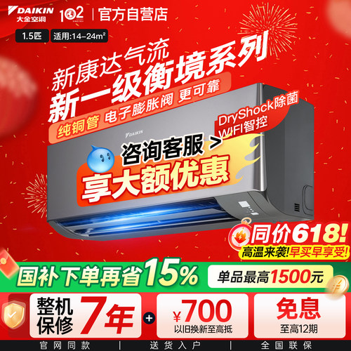 25年新款大金空调挂机新一级衡境