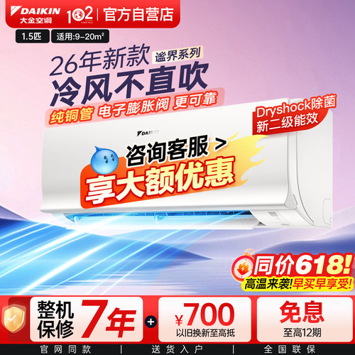 大金26年新款1.5匹1p变频挂机