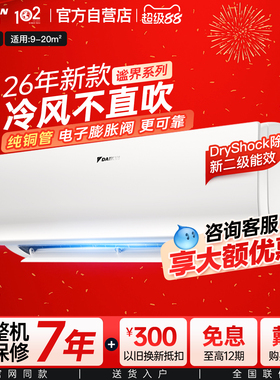 【华南】大金空调官旗挂机26年新款1.5匹卧室变频1P冷暖静音B235