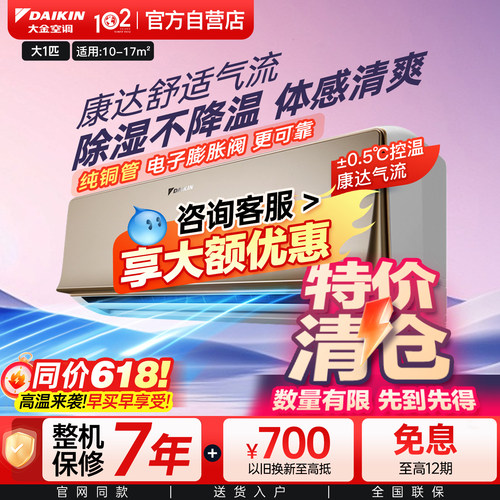 Daikin/大金e-max8大1P挂机