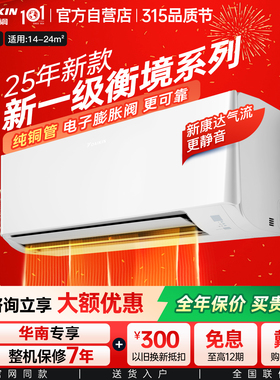 【华南】大金空调官旗挂机1P变频省电家用1.5匹卧室衡境TXE135ZC