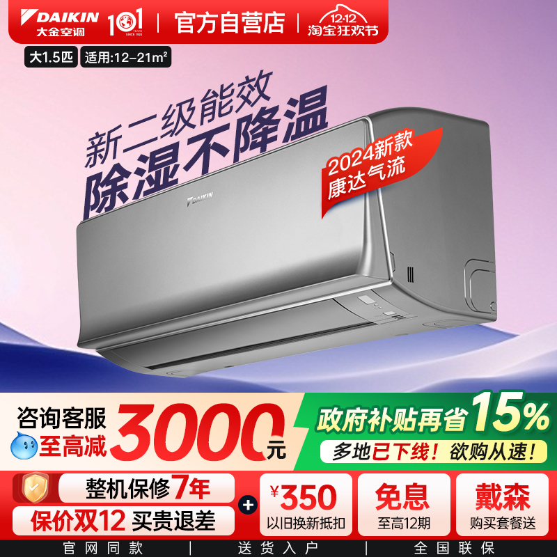 Daikin/大金空调新二级1.5匹挂机