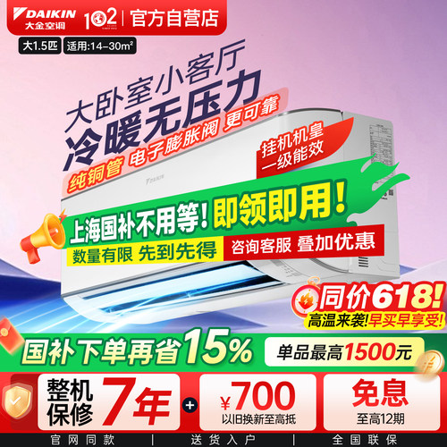 Daikin/大金正品大1.5匹零境挂机