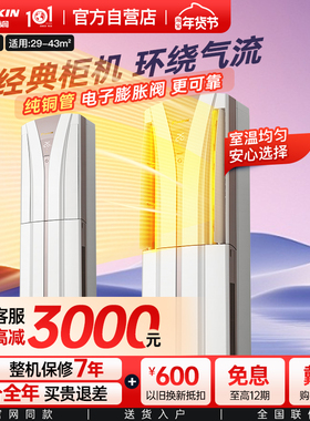 大金空调官方旗舰店3P客厅立式柜机静音冷暖家用变频2匹FVXB372W