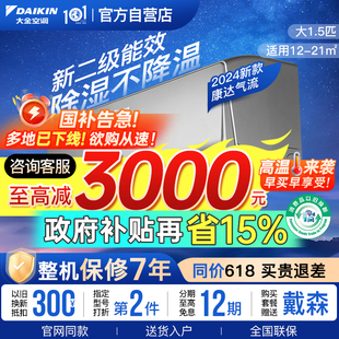 大金空调官方旗舰挂机24年新二级大1.5匹变频冷暖静音家用省电236