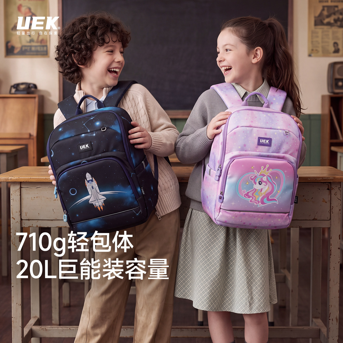 双重好礼/uek小学生护脊减负书包