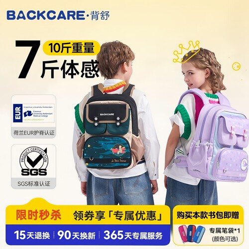backcare三代悬浮减重小学生书包
