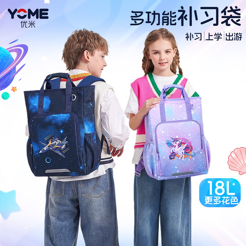 Yome小学生补习袋可背可提袋鼠包