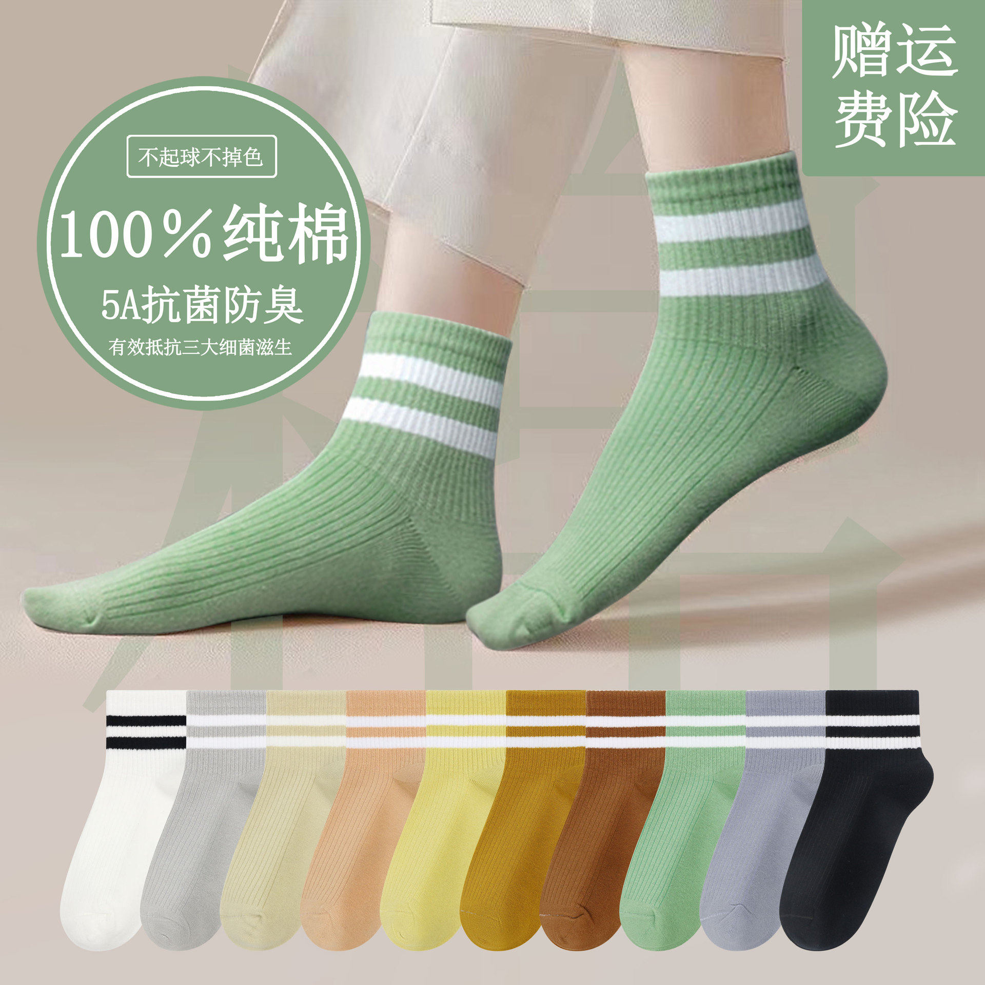 纯棉袜子袜子纯棉防臭吸汗女生