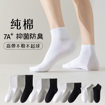 全棉纯色运动袜男女简约穿搭同款纯棉无骨船短防臭中高长筒常规袜