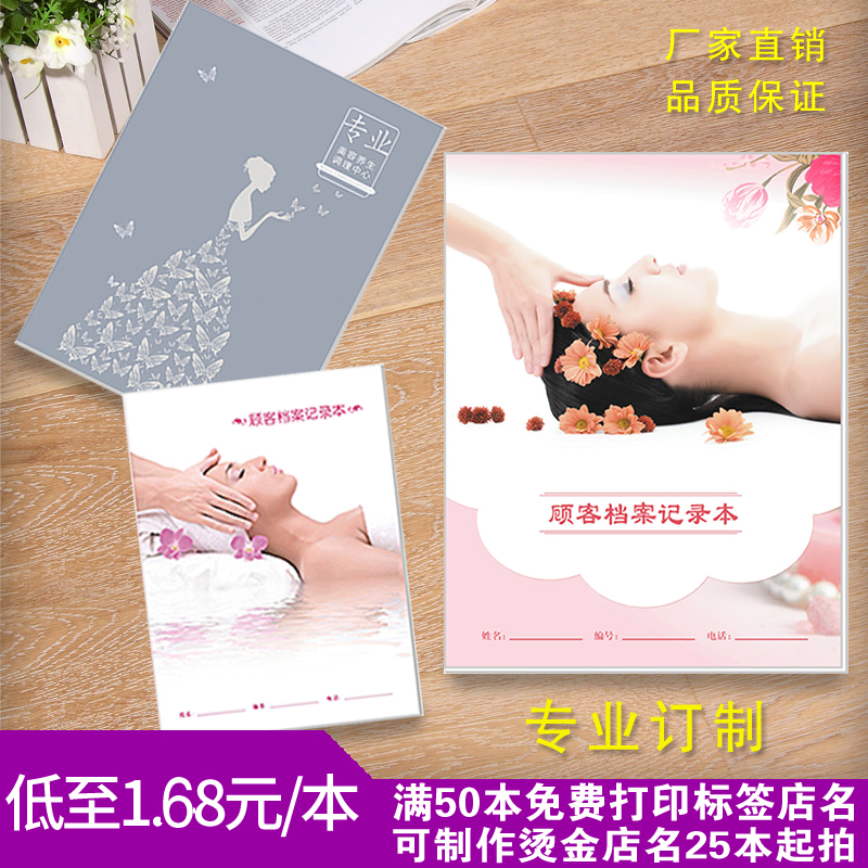 会员美甲顾客消费登记本包邮