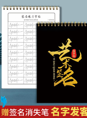 签名设计练字帖姓名练字帖定制
