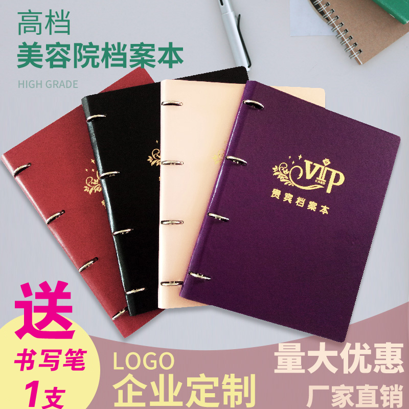 档案本会员消费客户资料定制