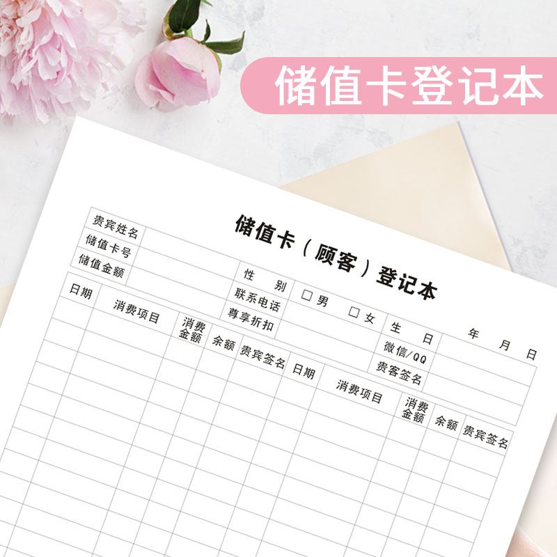 会员登记本美发美容院皮肤护理顾客消费档案客户资料信息记录表VI