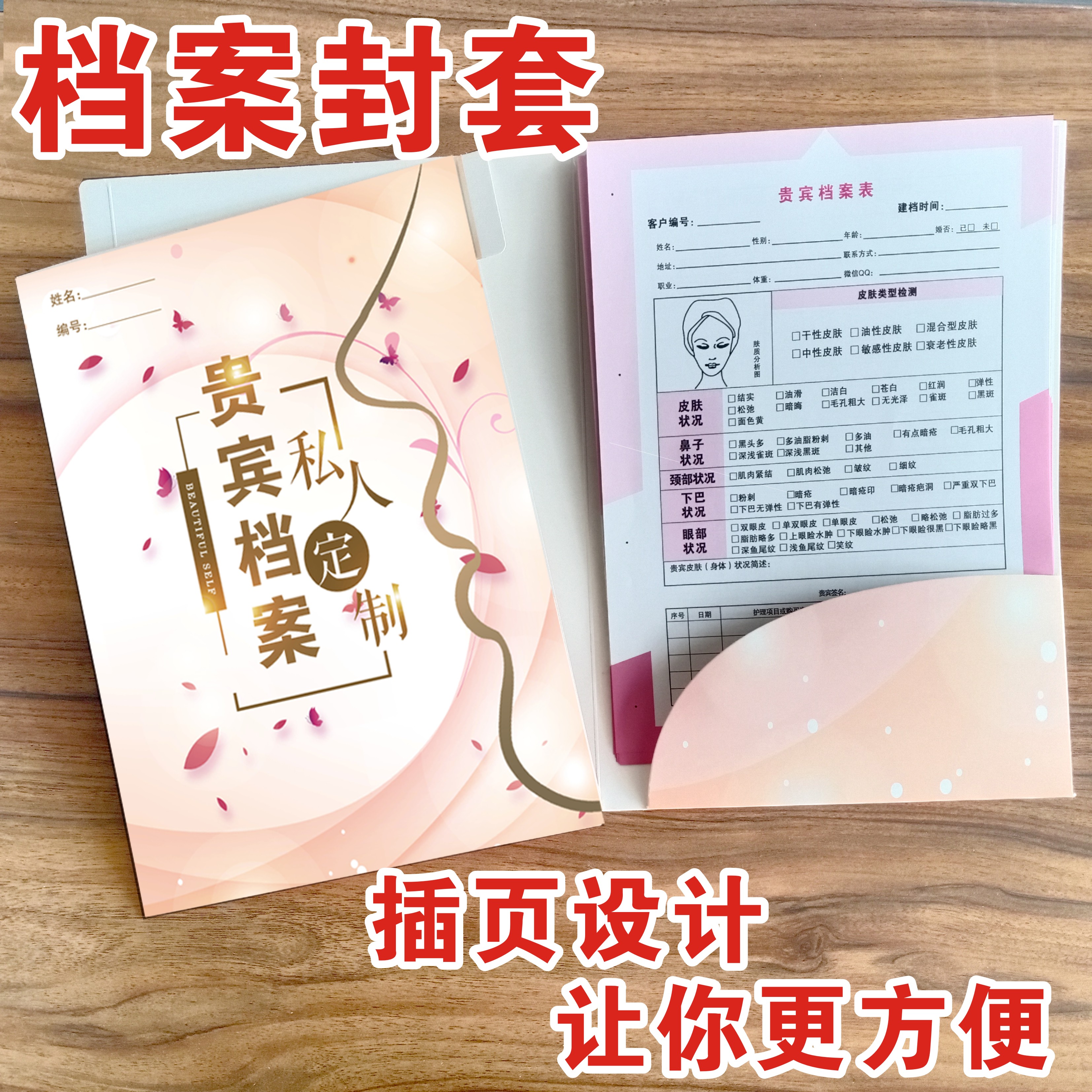 定制封套A4纸大小封套美容院专用顾客档案资料插袋合同书文件夹