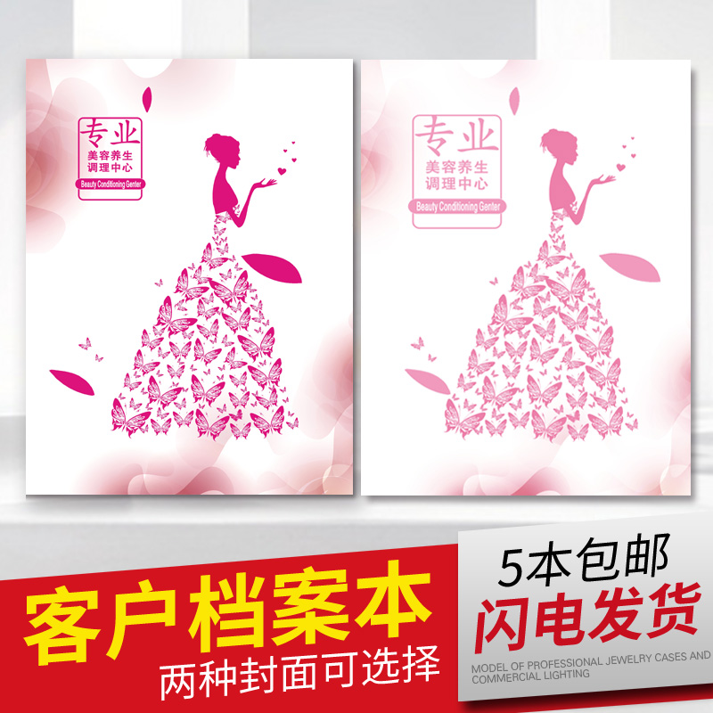 客户美容院会员通用档案本