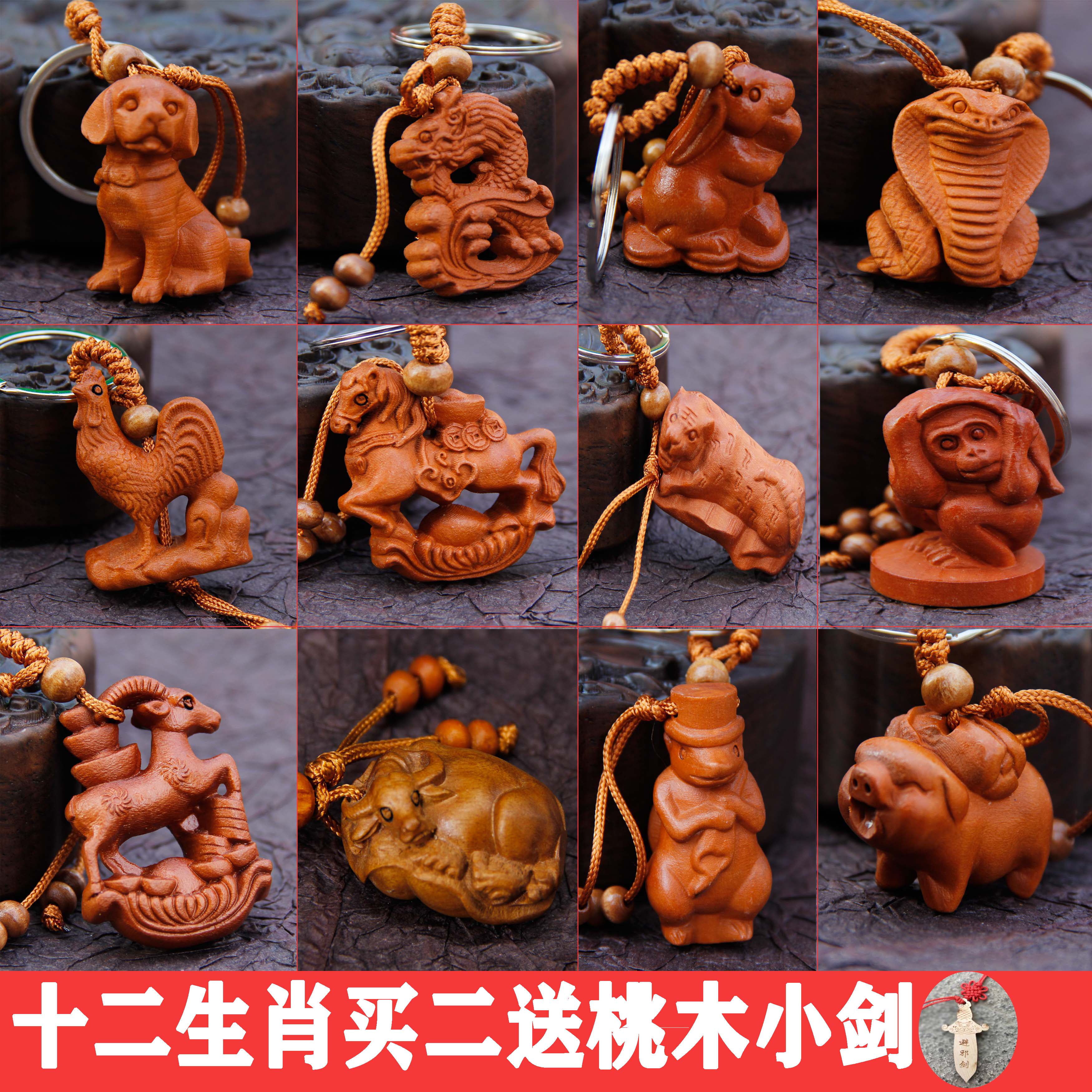 桃木十二生肖钥匙扣挂件饰品立体雕刻圆雕实木雕刻生肖随身车钥匙