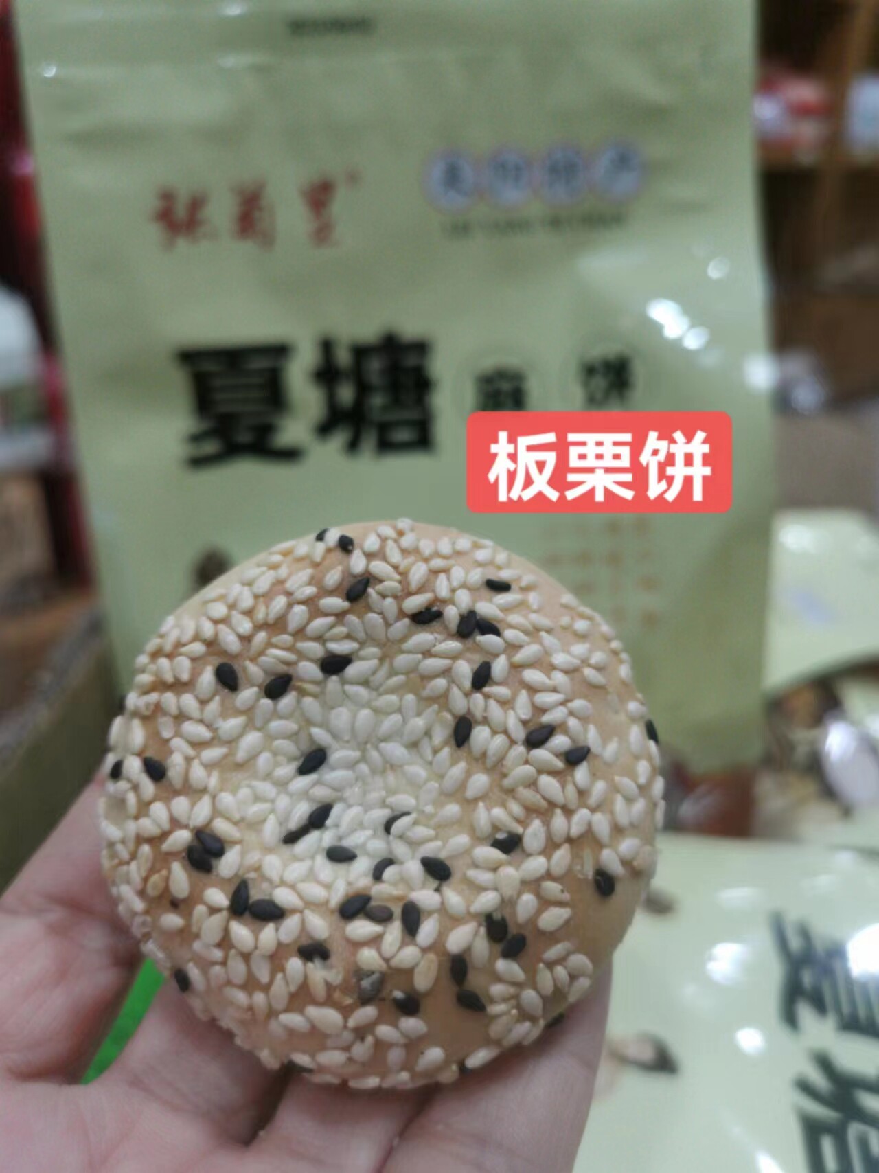 耒阳土特产夏塘麻饼湖南衡阳传统手工制作张菊呈板栗饼