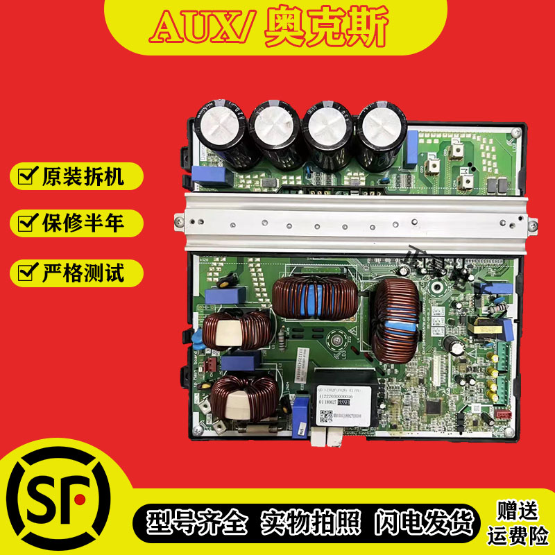 ：奥克斯中央空调联机主板