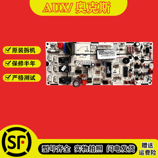 原装奥克斯中央空调3P/5P内机主板天花机吸顶嵌入式天井机电脑板