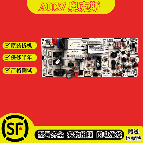 原装AUX奥克斯空调吸顶机