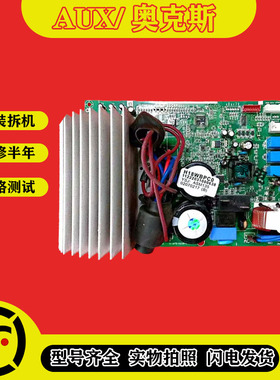 原装奥克斯2P变频空调主板 KFR-51LW/BPYH700 控制板变频板电脑板
