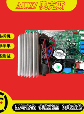 原装奥克斯2P变频空调主板KFR-5