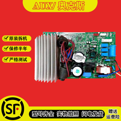 原装奥克斯2P变频空调主板KFR-5