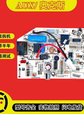 奥克斯空调内机冷暖主板1.5P定频变频电脑板KFR-25/26/35GW线路板