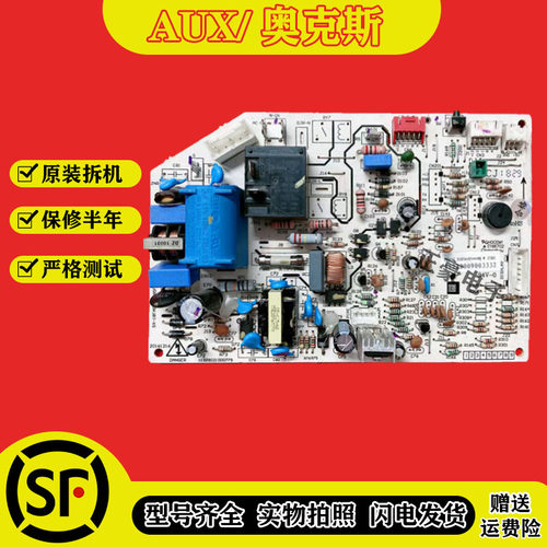 线路板电脑板奥克斯内机