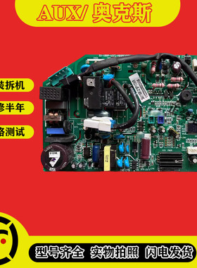 奥克斯空调电脑板KFR-35GW/BPF02C+3主板SX-VB-WIFI-NB95F698K