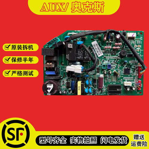 室内机主板奥克斯变频