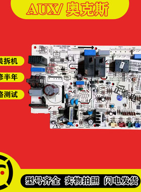 奥克斯空调柜机电脑板KFR-72LW/BPNSP1+3控制板R51/72SFD*BP主板