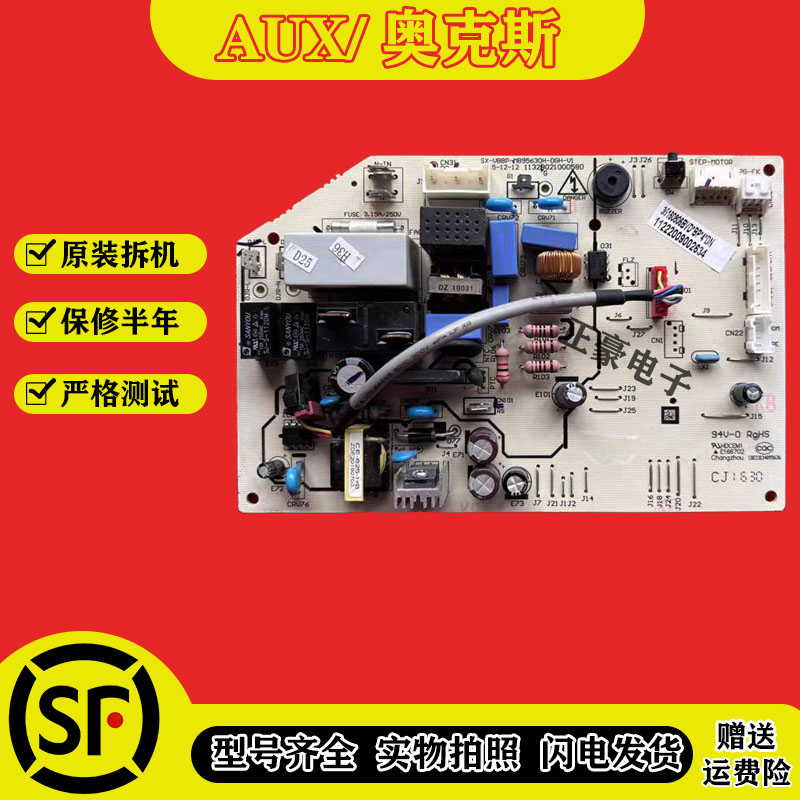 奥克斯变频空调挂机室内主板 SX-VBBP-MB95630H- V3内机板电脑板